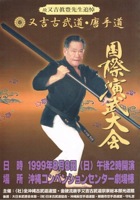 空手古書道連盟2011年目次